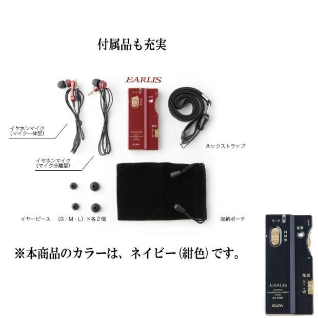 ELPA（エルパ） ELPA集音器_イヤリス_AS-P001_ネイビー : カインド