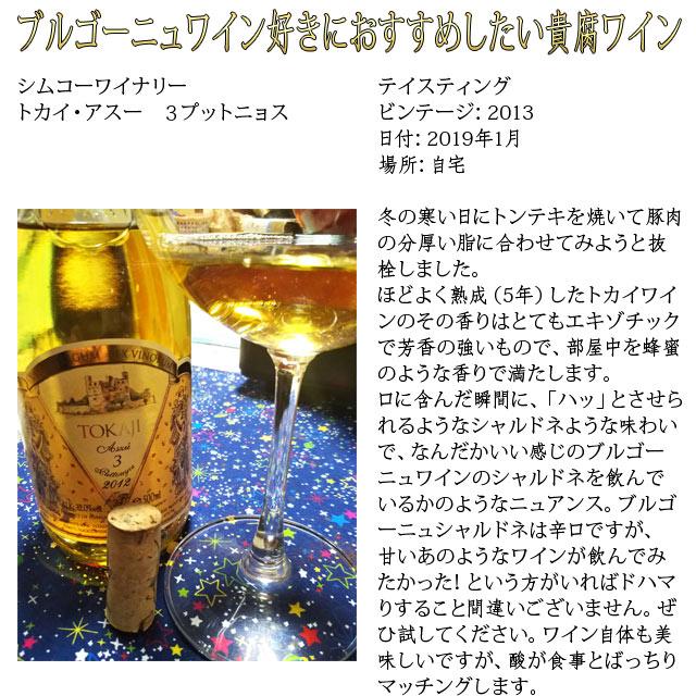 トカイワイン トカイ・アスー 3プットニョス 500ml 貴腐ワイン