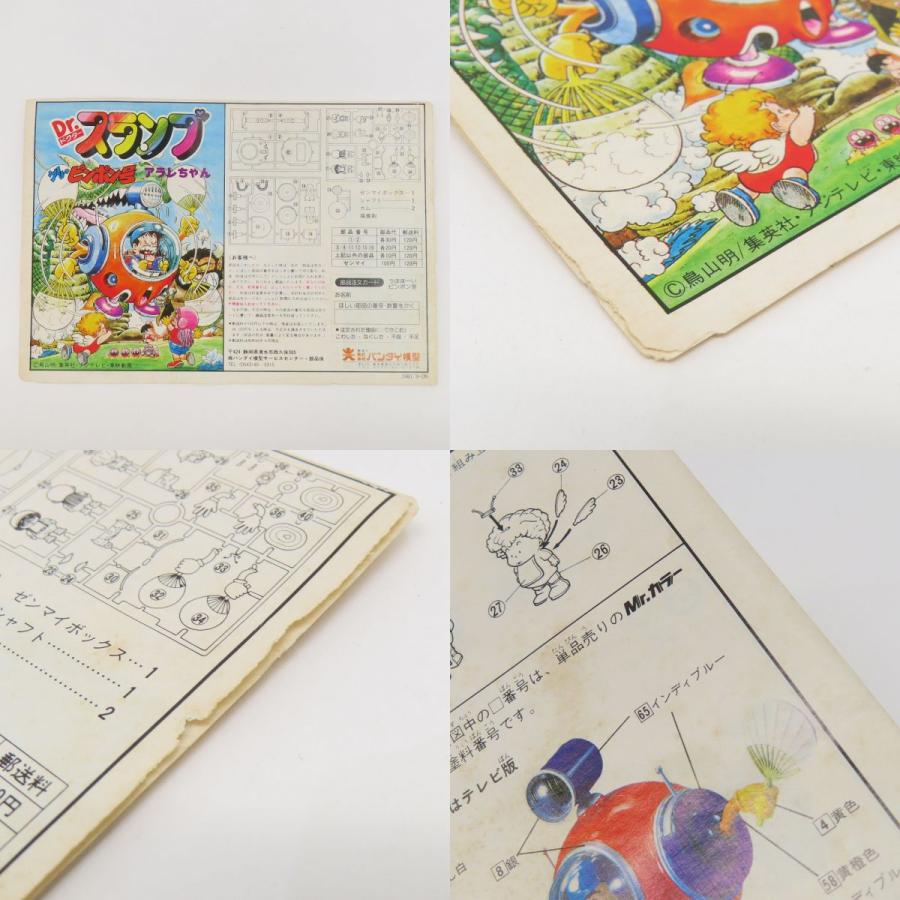 未組立】バンダイ Dr.スランプ アラレちゃん うほほ〜い ピンポン号