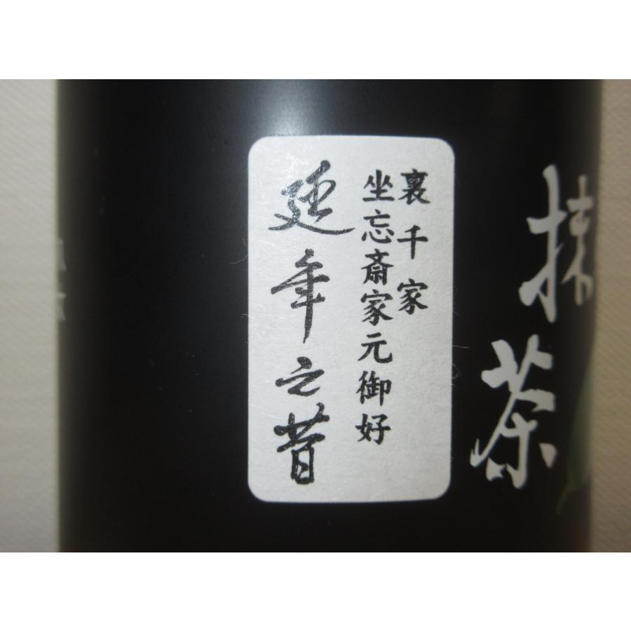 錦昇園】抹茶 延年之昔 濃茶 100g 裏千家今日庵・坐忘斎宗匠御好