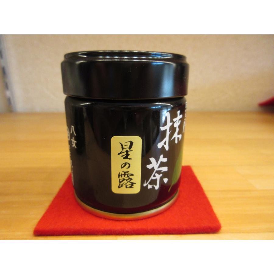 星野製茶園 抹茶 八女の華 星の露 高級 ☆星野製茶園☆