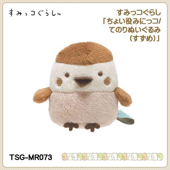 レア・限定品】すみっコぐらし パン粉 ミニクッション マスコット