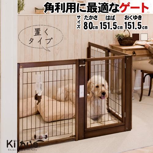 Kiinus（キーヌス） [コーナーゲートF80XLメッシュ] ペットゲート 犬用