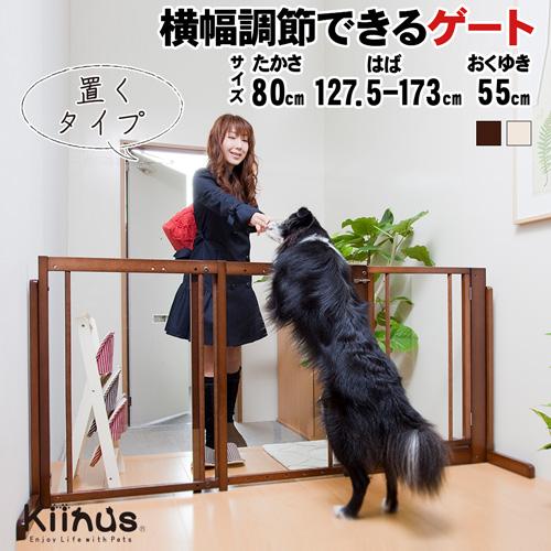Kiinus（キーヌス） [スタンドゲートF80Aアクリル] ペットゲート 高さ