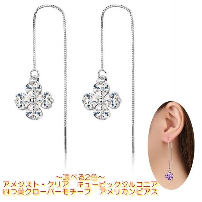 フックピアス フラワー 四つ葉クローバー キュービックジルコニア