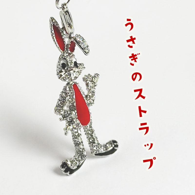 携帯ストラップ うさぎ かわいい スマホチャーム キラキラ 動物 兎