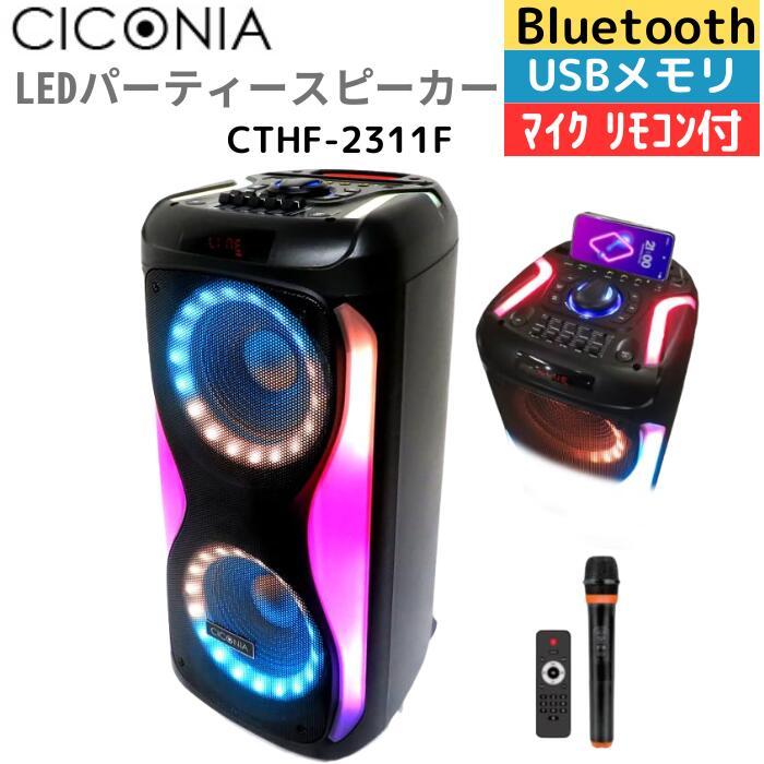 未開封】CICONIA CTGY10A Bluetoothスピーカー Amazon.co.jp: CICONIA