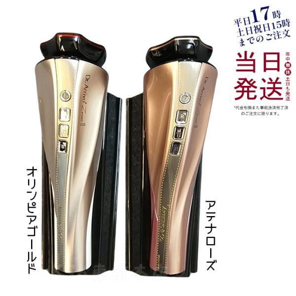 マッサージジェル付き美顔器ドクターアリーヴォゼウスⅡ アテナローズ