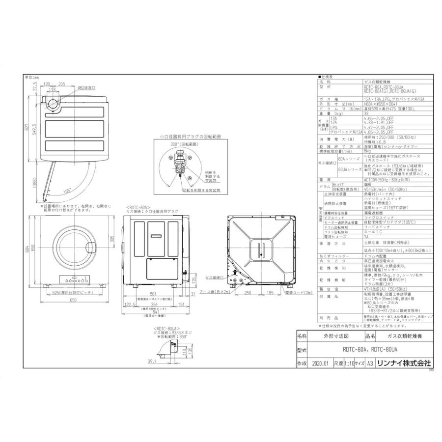 リンナイ（Rinnai） 【RDTC-80A】 《KJK》 業務用ガス衣類乾燥機 乾太