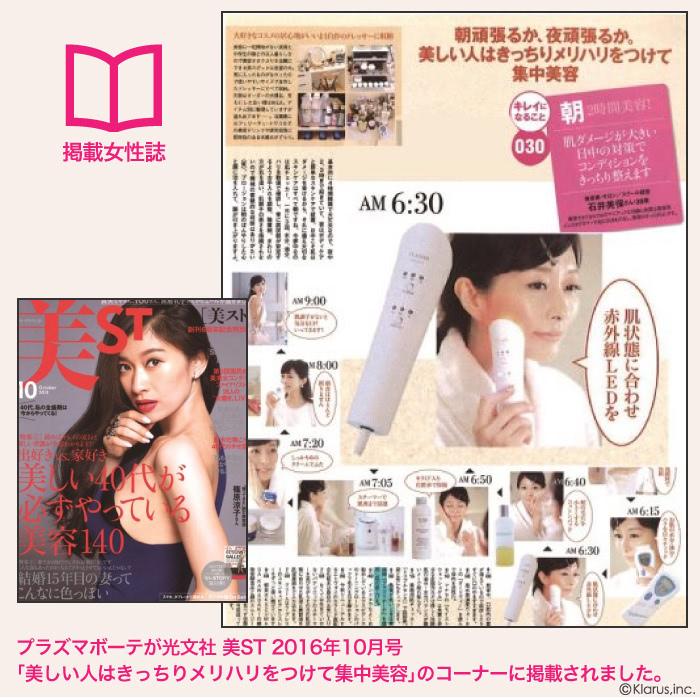 plasma Beauty 美顔器 本体と付属品 8月1日新登場「plasma Beauty