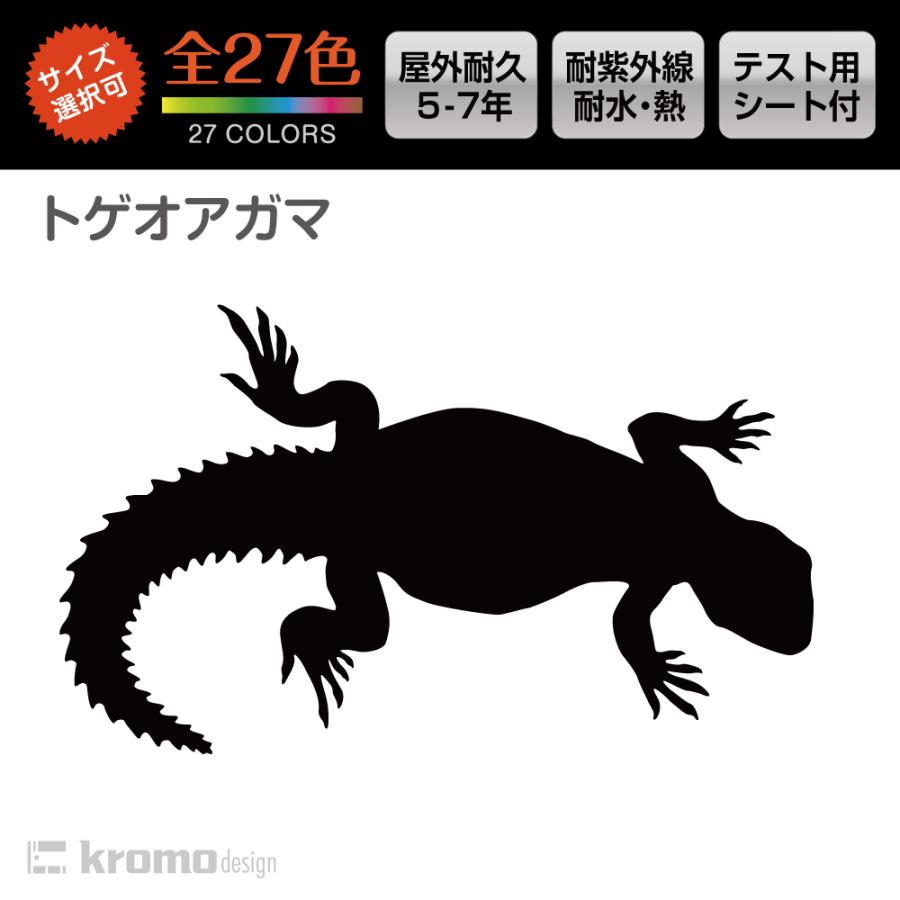 トゲオアガマ 爬虫類 両生類 カッティング ステッカー 屋外 車 防水