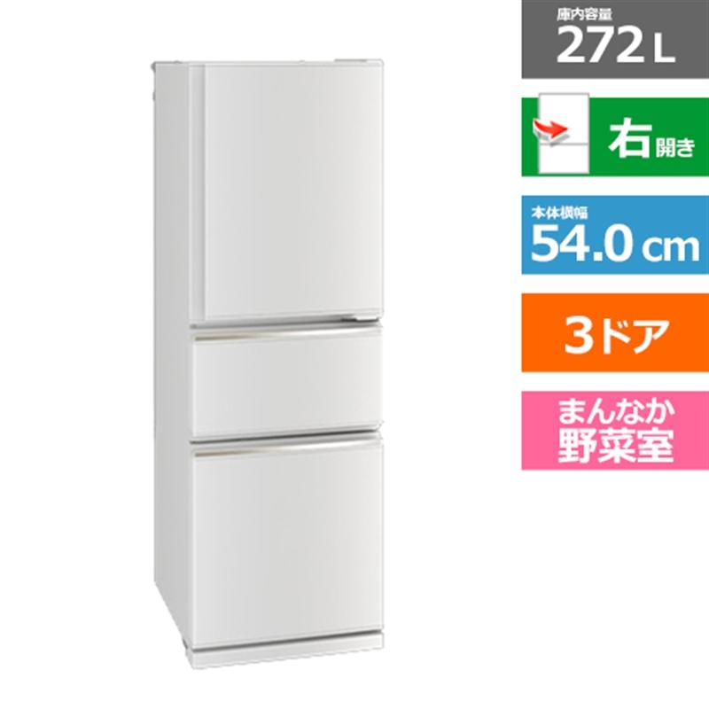 高年式・一年保証】3ドア冷蔵庫 MITSUBISHI 272L 2019年製 MR-CX27E-W