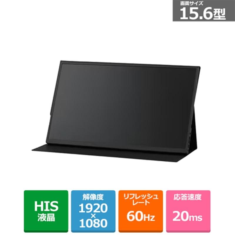 アイリスオーヤマ ポータブルモニター15.6インチ DP-EF164S-B