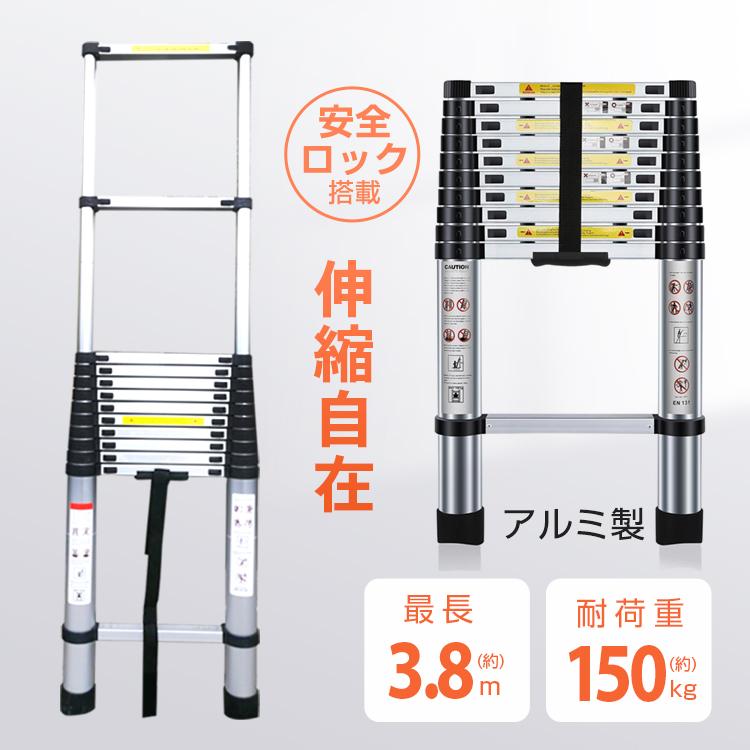 はしご 伸縮はしご 3.8m 伸縮 梯子 ハシゴ アルミ製 折りたたみ アルミ