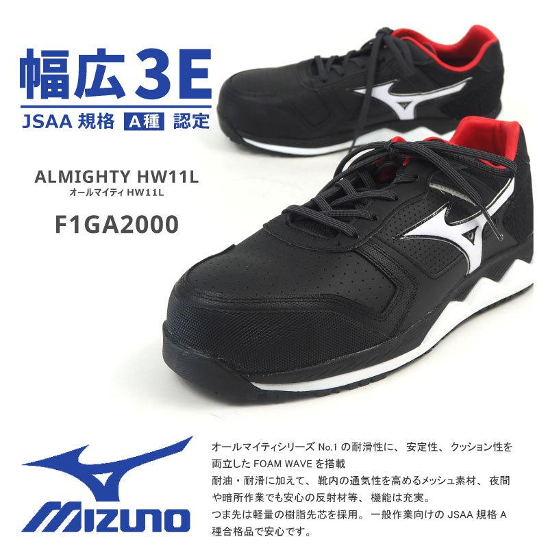 ミズノ mizuno 作業靴(紐タイプ) ALMIGHTY HW11L オールマイティHW11L