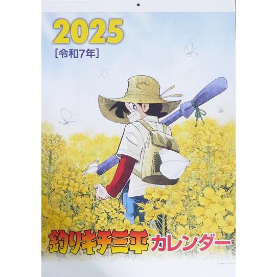 釣りキチ三平 カレンダー 2025』矢口高雄 : くうねる堂 - 通販 - Yahoo