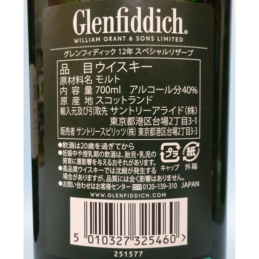 グレンフィディック 【スコッチウイスキー】グレンフィディック 12年