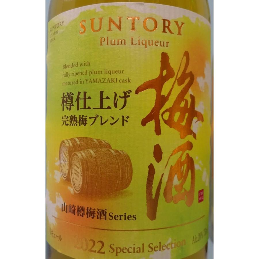 山崎蒸留所貯蔵樽仕込梅酒 【梅酒】サントリー 梅酒 樽仕上げ 完熟梅