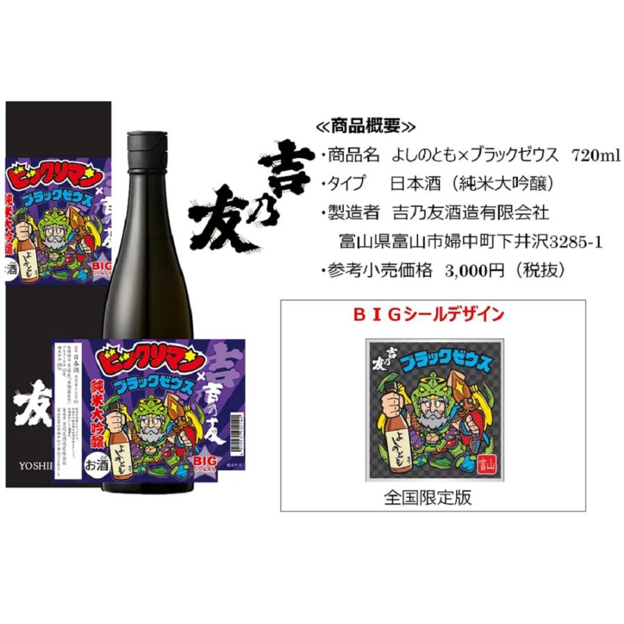 富山の清酒】吉乃友 純米大吟醸 ブラックゼウス 720ml/箱付 : 久慈源