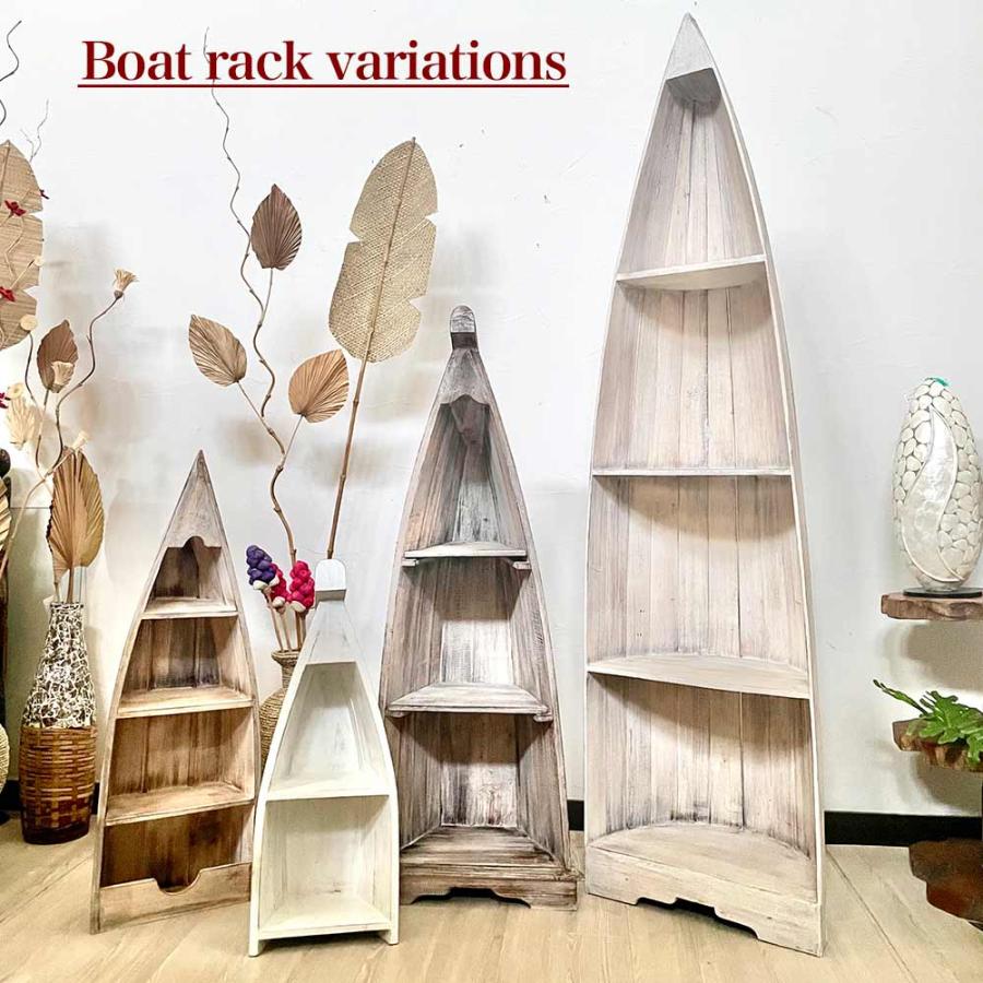 ボート型 船型 ラック 棚 4段 H100cm 木製 ブラウン 白 飾り棚 バリ