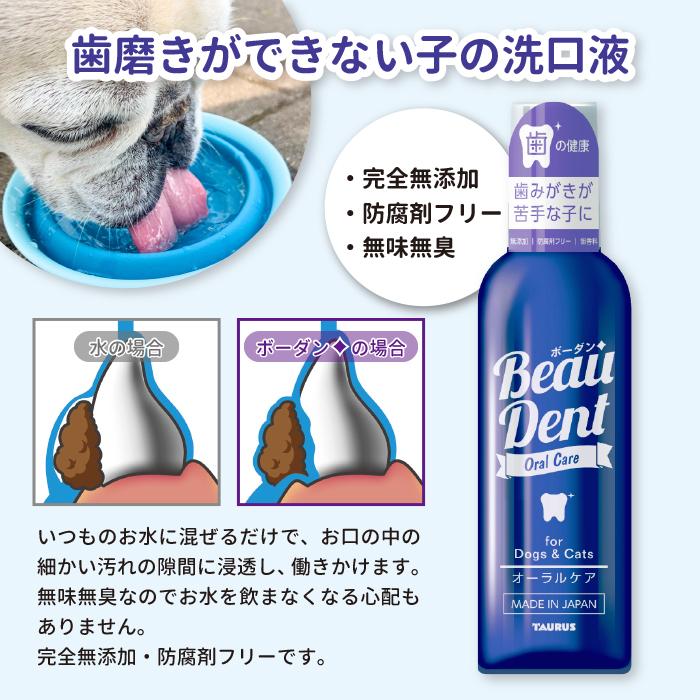TAURUS（トーラス） ボーダン ボーダン 犬猫用オーラルケア 犬猫用