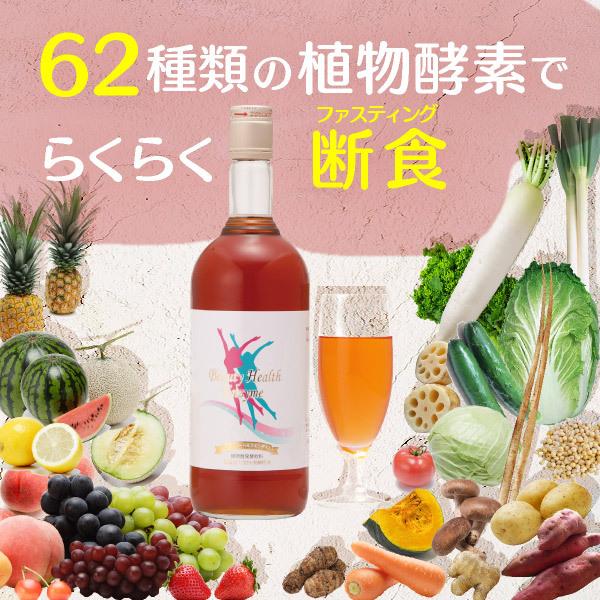 酵素ドリンク 断食（ファスティング）ダイエットで理想のボディに