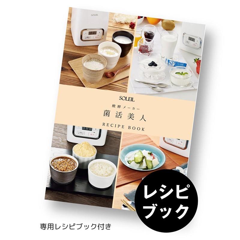 ASAHI（アサヒ） SOLEIL 醗酵メーカー ヨーグルトメーカー 醗酵器 菌活