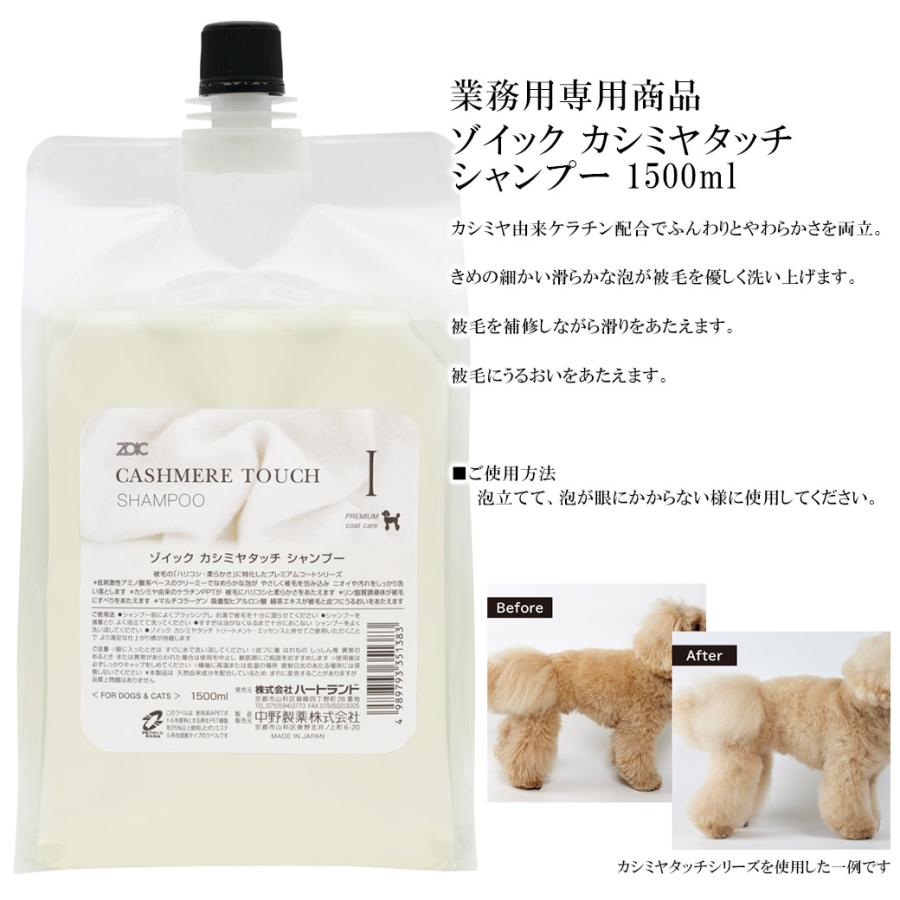 ZOIC（ゾイック） カシミヤ タッチ シャンプー 1500ml : ペッツ