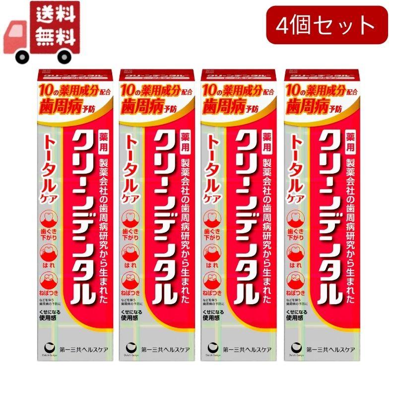 第一三共ヘルスケア 4個セット クリーンデンタル トータルケア 100g*4