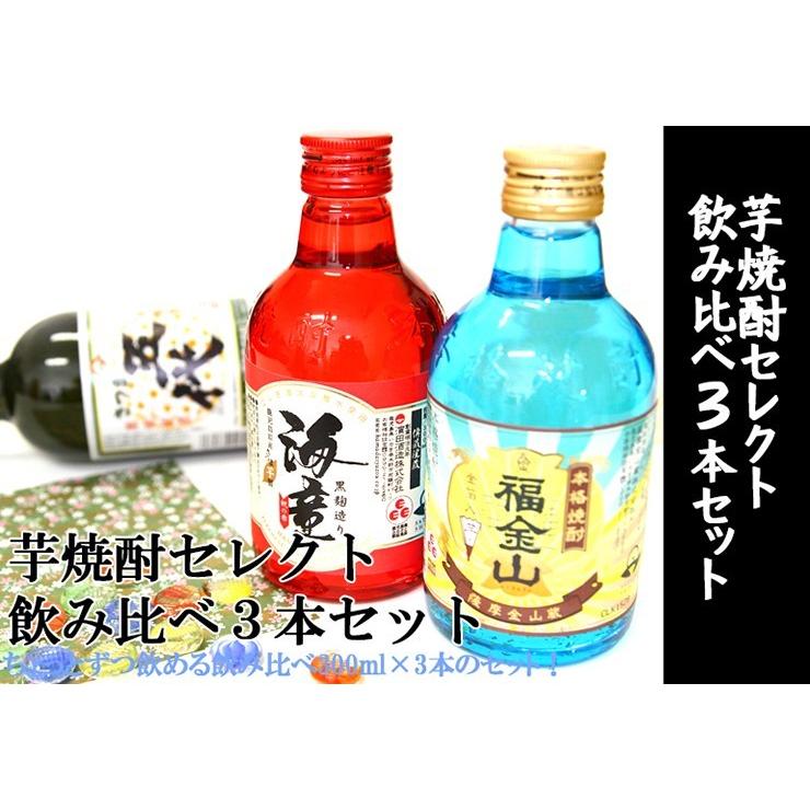 芋焼酎セレクト飲み比べ3本セット(包装無料) 人気芋焼酎セット : 九州