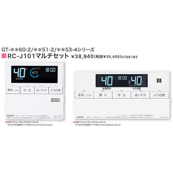 ノーリツ（NORITZ） 新定価！＊在庫あり＊ノーリツ【RC-J101マルチ