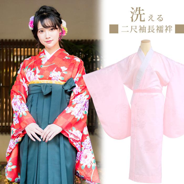 長襦袢 二尺袖 小振袖 Lサイズ 振袖 長じゅばん 二尺袖着物 袴 はかま