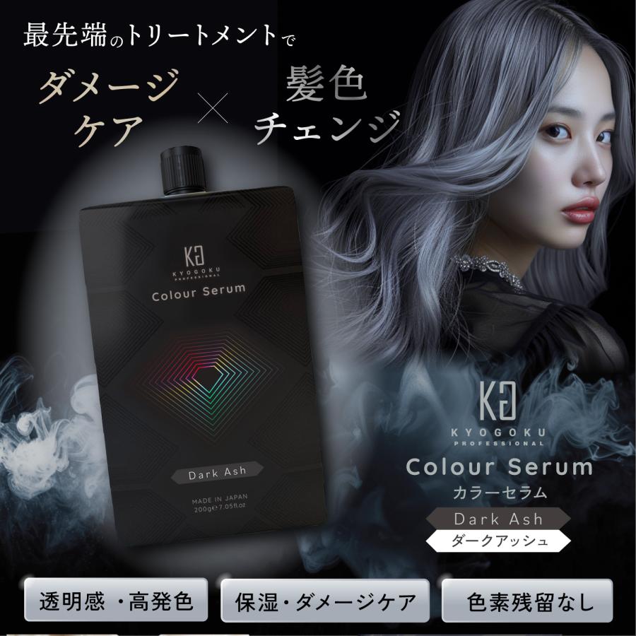 KYOGOKU PROFESSIONAL 公式 セットで17%OFF 【 KYOGOKU カラー