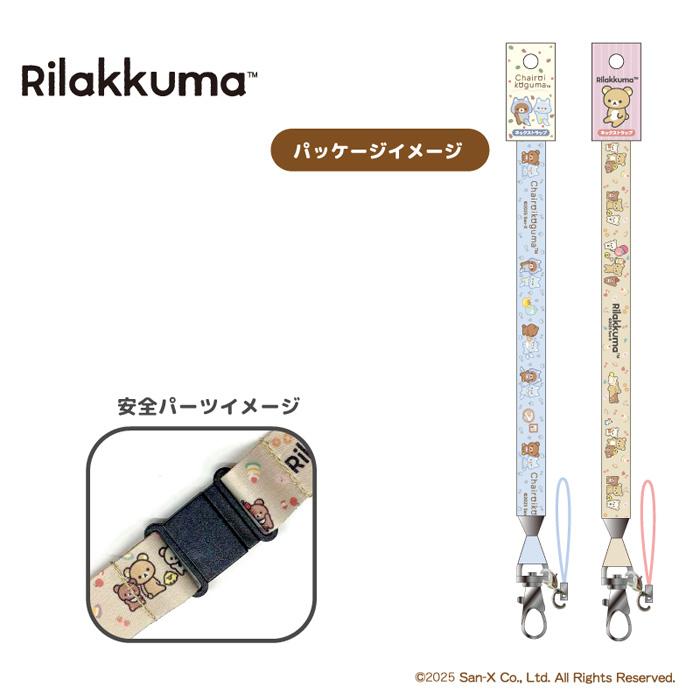リラックマ ネックストラップ グッズ ストラップ 落下防止 首掛け 携帯