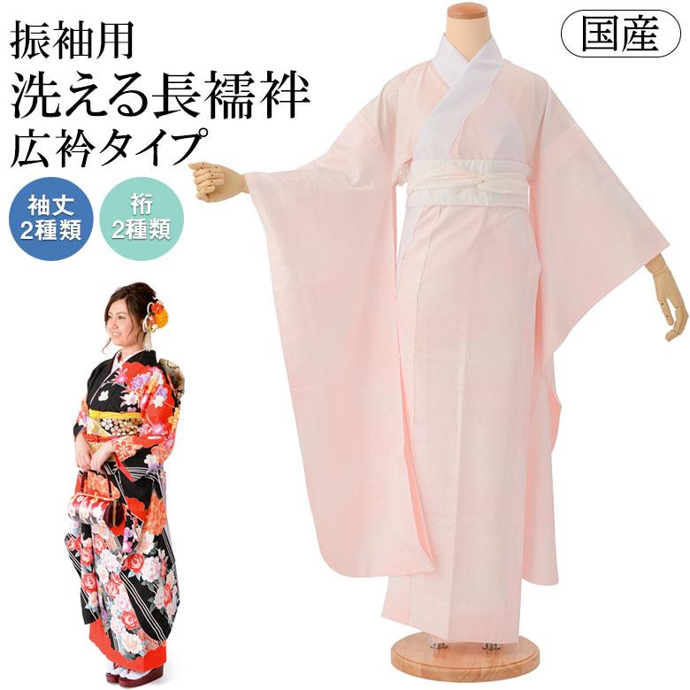 長襦袢 洗える 振袖用 ピンク ぼかし 広衿 袖丈 3尺（114cm） 2尺8寸5