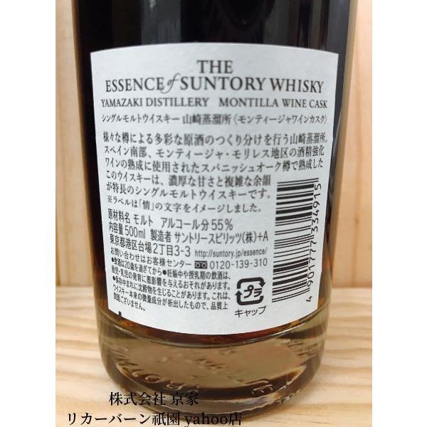 エッセンス オブ サントリー ウイスキー 第二弾 山崎蒸溜所 モンティー