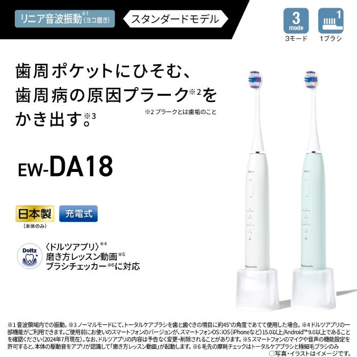 Doltz 2024年9月1日 新発売 最新 新型 パナソニック 音波振動歯ブラシ