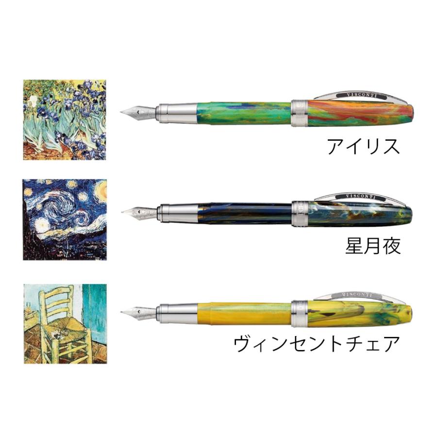 Visconti Van Gogh ビスコンティ ヴァン・ゴッホ 万年筆 : 高級筆記具