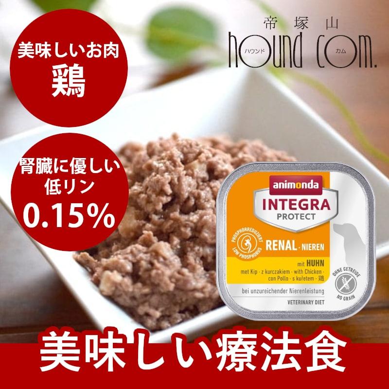 アニモンダ インテグラプロテクト 療法食 ニーレン 鶏 犬用 腎臓ケア