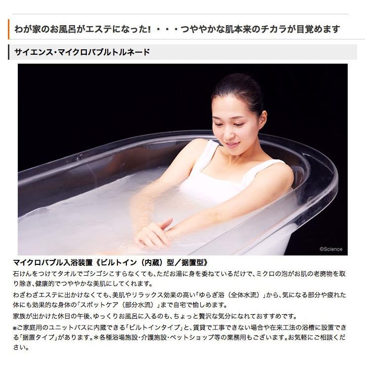 サイエンス マイクロバブルトルネード マイクロバブルトルネード入浴