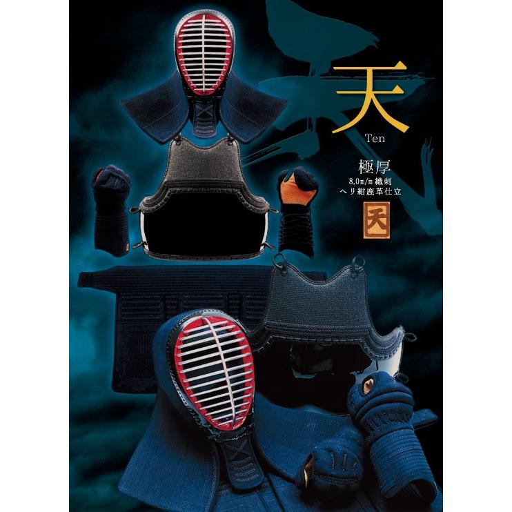 ミツボシ 剣道防具 セット 天 極厚 8.0m/m織刺（ヘリ紺鹿革仕立