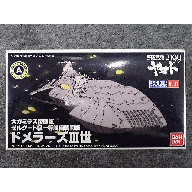 BANDAI（バンダイ） メカコレ宇宙戦艦ヤマト2199 No.11 大ガミラス