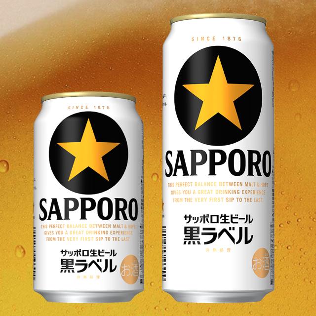 サッポロ 黒ラベル 訳あり 賞味期限2025年10月 ビール サッポロビール