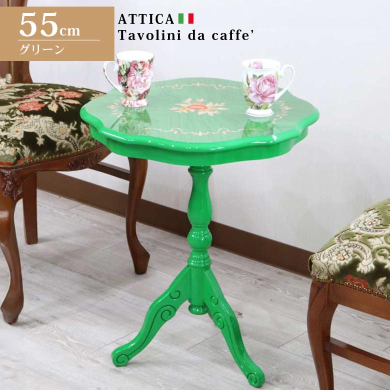 ティーテーブル グリーン イタリア 55cm 象嵌 カフェテーブル モザイク
