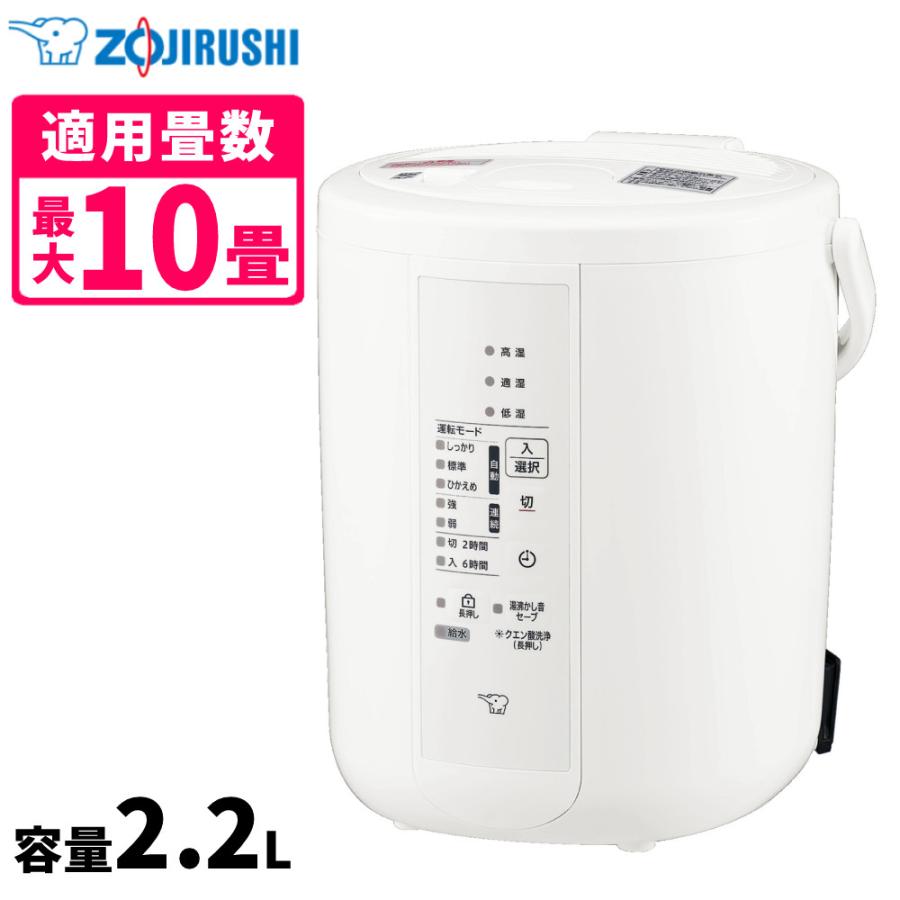 象印 スチーム式加湿器 EE-RT50 24年製 ホワイト 2024年製 象印加湿器