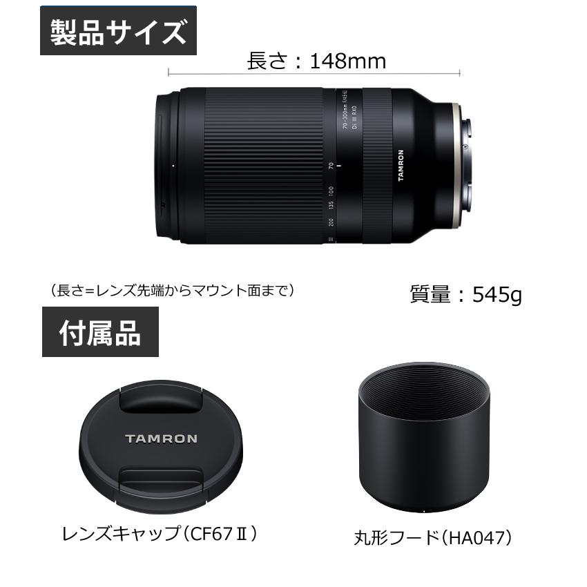 TAMRON（タムロン） 70-300mm F/4.5-6.3 Di III RXD ソニーEマウント用
