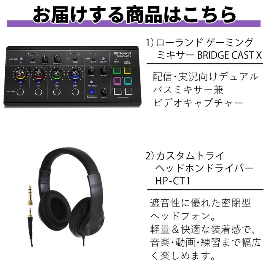 ローランド（Roland） ゲーミングミキサー BRIDGE CAST X ヘッドホン