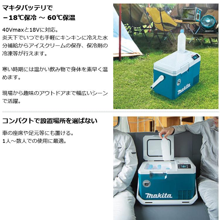 マキタ（makita） 充電式保冷温庫 7L 40Vmax オリーブ 「CW003GZO