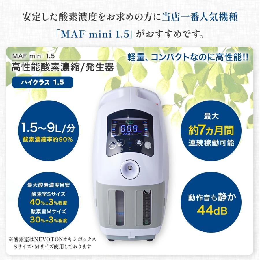酸素濃縮器nevoton MAF mini ペットオキシホテルsquare