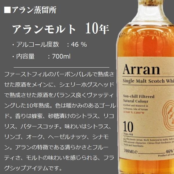 ウイスキー アラン モルト 10年 Arran Single Malt 10 years old 700ml